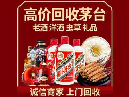 ​淄博市桓台县名酒回收多少钱？